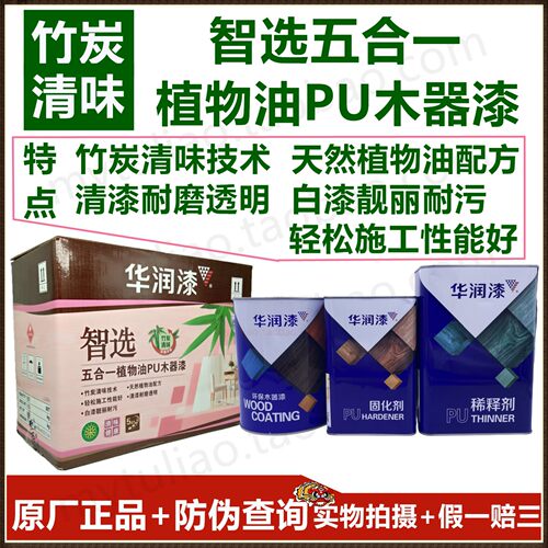 华润植物油配方竹炭清味清底漆