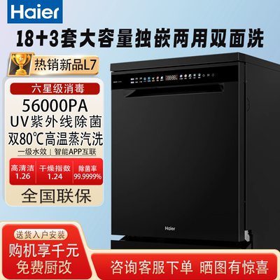 海尔双面洗洗碗机嵌入式18套+3大容量独立式W5000plus升级版L7