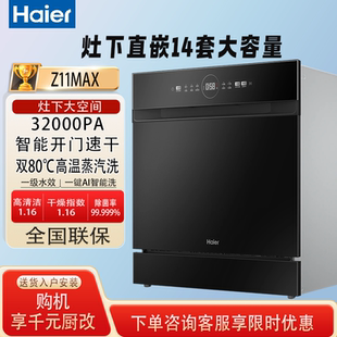 海尔灶下洗碗机Z11Max灶下直嵌14套家用嵌入式 全自动替换消毒柜