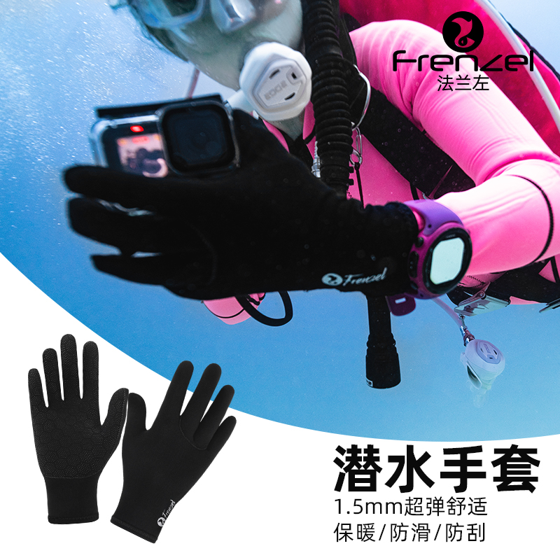 FRENZEL法兰左1.5mm水手套浮潜防滑防珊瑚防刮割自由潜冬泳保暧