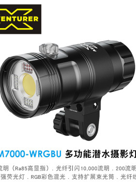 X-ADVENTURER 探险家 M7000-WRGBU 带闪光灯混光高显指潜水摄影灯
