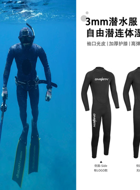 DIVESTAR潜水服男款3mm连体防寒保暖潜水衣长款冲浪SCR湿衣水母服