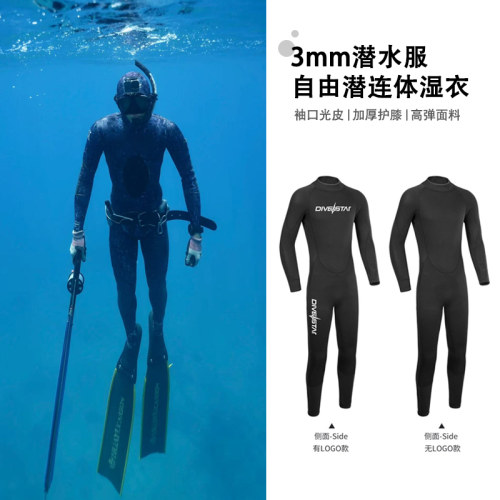 DIVESTAR成人3mm连体防寒潜水衣