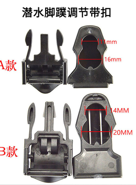 KEEP DIVING通用开跟调节带扣子脚蹼带卡扣潜水蛙鞋带卡扣配件
