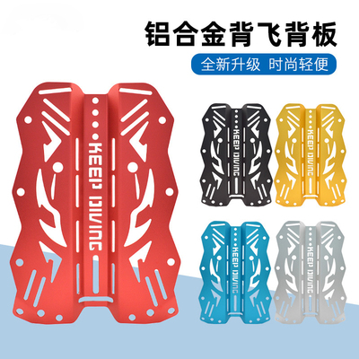 镂空轻量T6061铝合金多功能技术潜水背飞BCD背板Backplate配件
