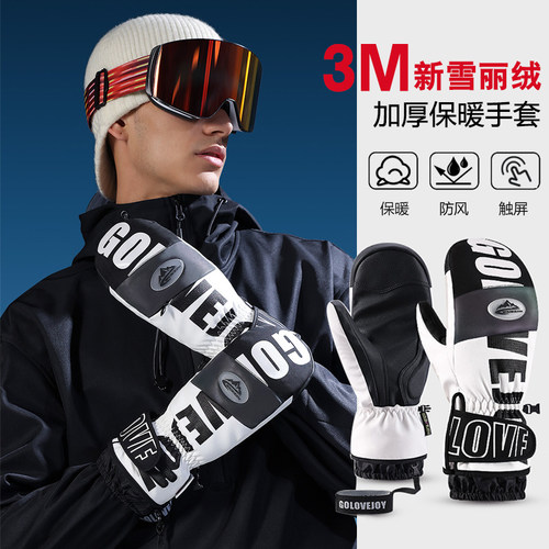 冬季滑雪手套男女款户外运动骑行防风防水可触屏加厚保暖手套装备