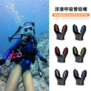 浮潜呼吸器深潜呼吸管配件调节器二级硅胶管双色冲浪潜水咬嘴