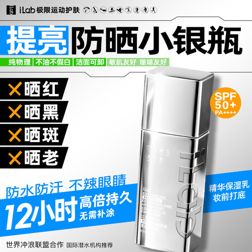 法国iLab艾莱博提亮去黄物理防晒海边浮潜水冲浪专用海洋珊瑚友好