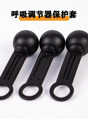 HOTDIVE潜水呼吸调节器一级头Yoke防尘帽保护套
