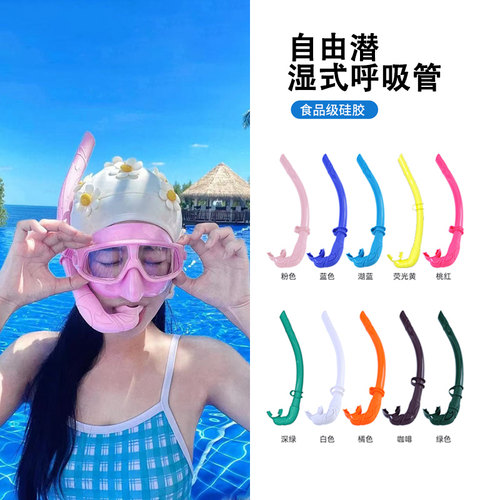 自由潜呼吸专用管湿式呼吸管
