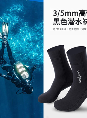 潜水袜2/3/5MM加厚保暖防滑耐磨游泳袜鞋浮潜袜子冲浪中筒沙滩袜