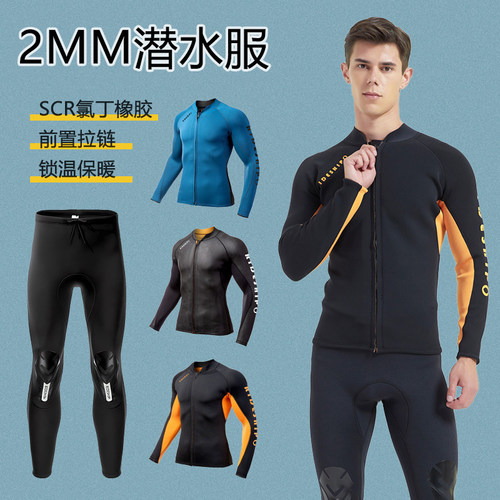 2mm男款分体潜水服保暖防寒冬泳衣裤自由潜冲浪浮潜服水母湿衣