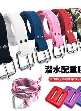 KEEP DIVING自由潜水配重带彩色硅胶1.3M/1.5M可调节快卸铅带腰带