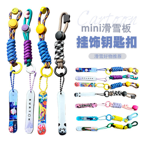 滑雪板单板挂扣手编钥匙扣挂饰