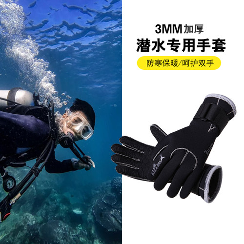 3MM潜水手套冲浪浮潜手套