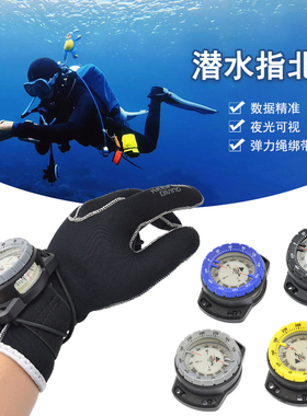 水肺深潜水强磁50米弹力绳式指北针水下夜光指北针防水指南针罗盘