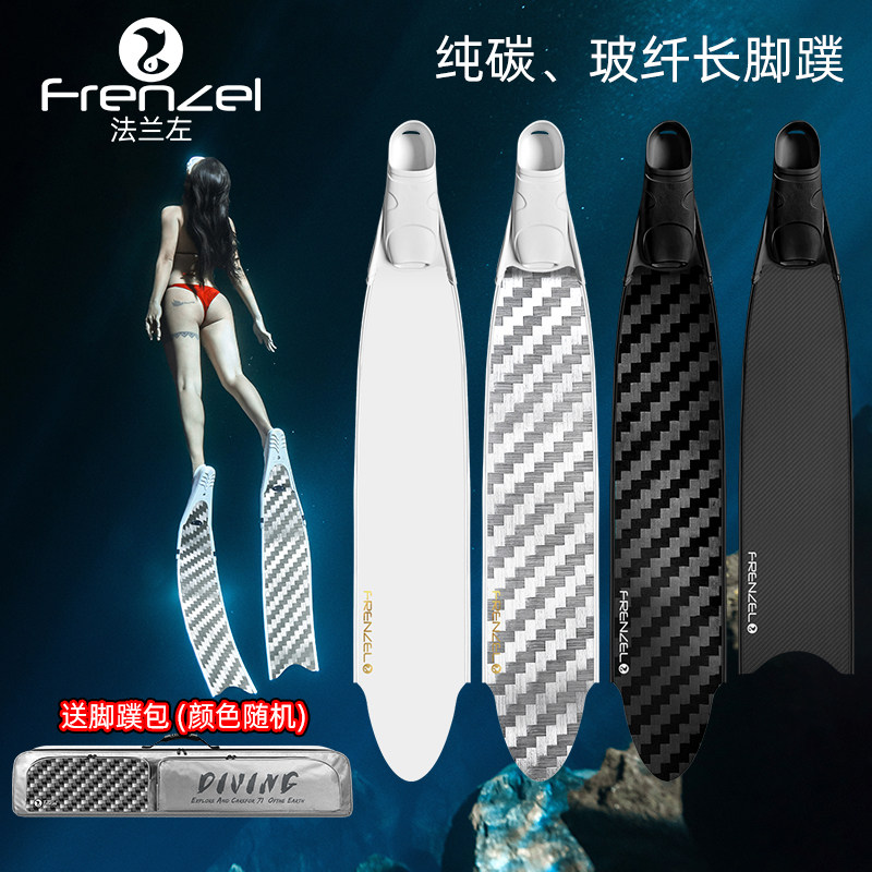 FRENZEL法兰左男/女自由潜水长脚蹼纯碳纤维蛙鞋 玻纤潜水鞋鱼鞋