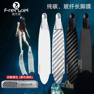 鱼鞋 玻纤潜水鞋 女自由潜水长脚蹼纯碳纤维蛙鞋 FRENZEL法兰左男