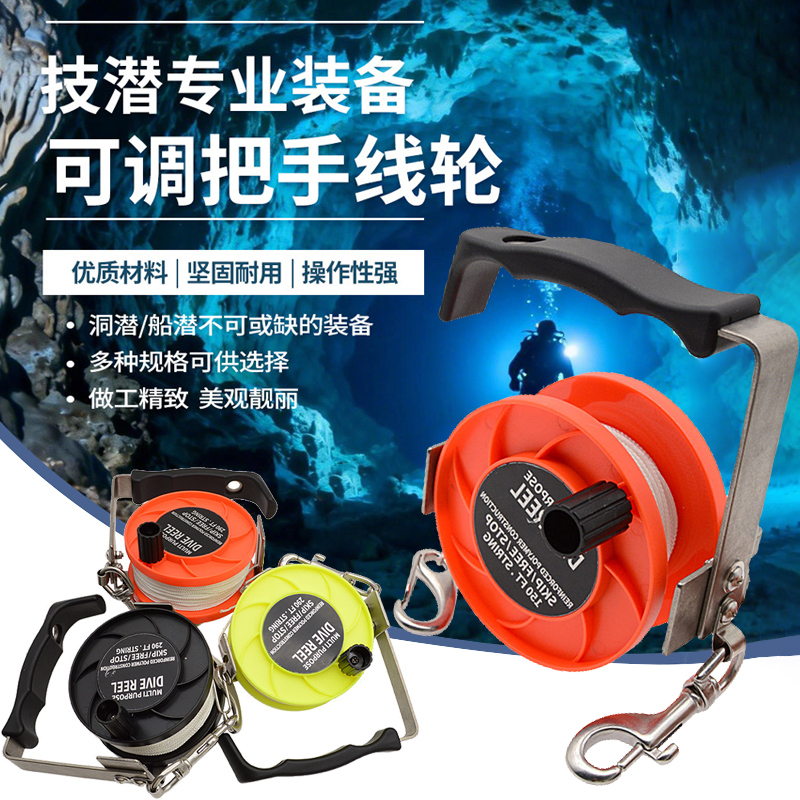 150/290FT洞潜可调把手线轮技潜引导绳SMB浮标放绳器水下作业布线