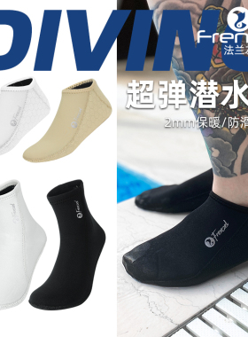 FRENZEL法兰左超弹2-5mm保暖自由潜水袜套防磨脚防滑深浮潜沙滩袜