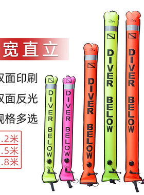 潜水象拔SMB浮标信号浮漂1.2M/1.5M/1.8M技潜深潜装备反光像拔