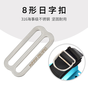 KEEP DIVING 316不锈钢8形日字扣背飞背带调节定位扣BCD技潜配件