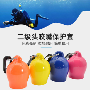 潜水呼吸调节器二级头咬嘴保护套防尘盖可塑吸呼管套固定快卸扣