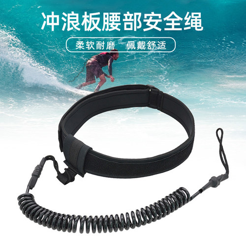 6mm冲浪板腰部安全绳桨板TPU弹簧绳趴板滑水防丢可调节腰带牵引绳
