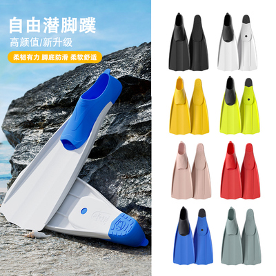 男女自由潜水脚蹼套脚式浮潜脚蹼