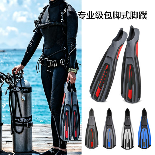 男女成人包脚式脚蹼专业级户外深潜浮潜训练长脚蹼自由泳潜水装备