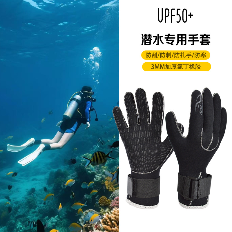 成人3MM潜水安全手套防滑耐磨