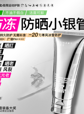 法国iLab艾莱博敏感肌12小时持久户外运动防冻物理防晒精华霜乳液