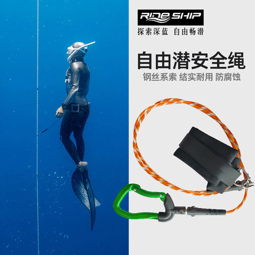 ride ship自由潜水安全绳海训深度训练防丢绳安全挂钩绳游泳装备