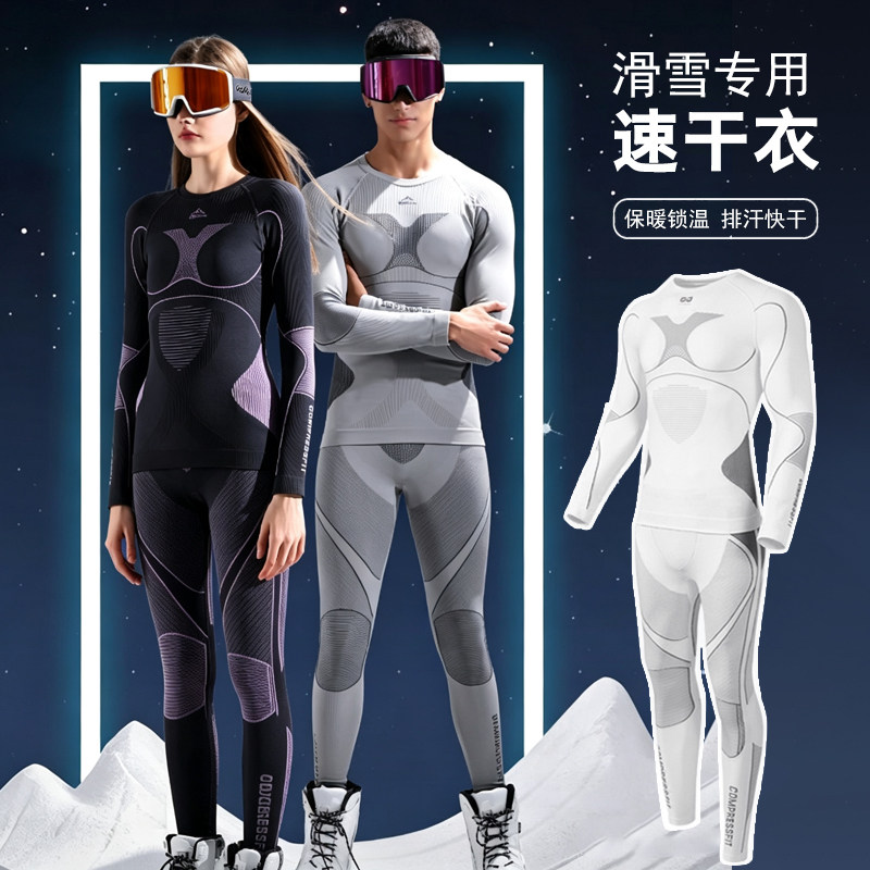 秋冬滑雪速干衣男女款户外运动骑行压缩保暖锁温功能内衣打底套装