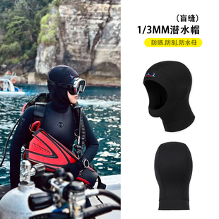 1/3MM潜水头套男女式浮潜户外防晒冲浪帽潜水冬泳保暖浮潜帽