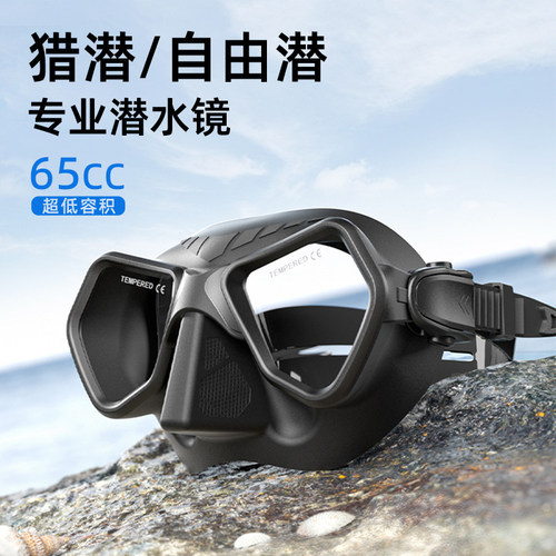 超低容积65CC猎潜/自由潜水面镜高清一体专业水肺潜面镜浮潜面罩