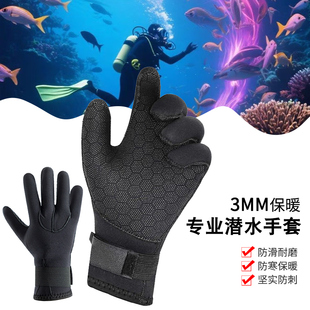 3mm橡胶潜水手套户外渔猎防寒保暖魔术贴防滑防刮耐磨擦浮潜手套