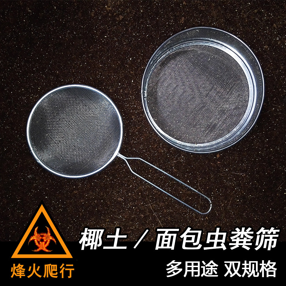 面包虫粪筛 黄粉虫筛子活体大麦虫筛粪便 面粉筛 爬虫爬沙椰土筛