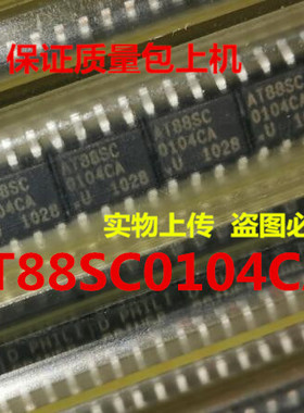 AT88SC0104C全新库存，一个1.5元，为了追求钻家信誉，诚心合作.