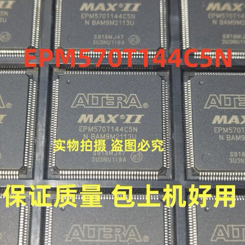 EPM570T144C5N电子元器件