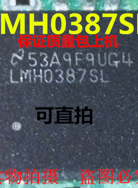 LMH0387SL LMH0387全新实物上传 保证质量好用 一个起拍