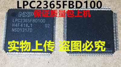 LPC2365FBD100 LPC2365实物上传 保质量好用 一个起拍 欢迎询价