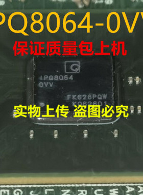 IPQ8064-0VV IPQ8064全新实物上传 保证质量 包上机好用 一个起拍