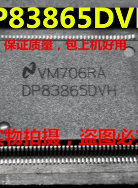 DP83865DVH,DP83865全新实物上传，保证质量好用，一个起拍