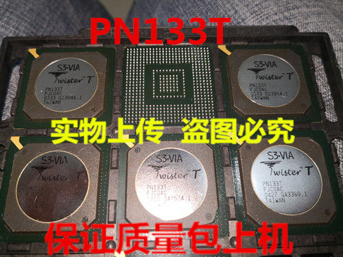 PN133T 全新实物上传 保证质量   保上机好用 一个起拍