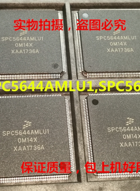 SPC5644AMLU1,SPC5644全新实物上传，保证质量好用，一个起拍