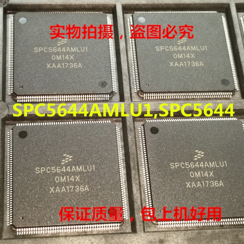 SPC5644AMLU1,SPC5644全新实物上传，保证质量好用，一个起拍
