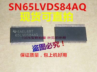 SN65LVDS84AQ,65LVDS84AQ全新原装，保证质量包上机，现货可直拍