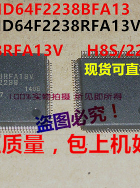 HD64F2238BFA13,HD64F2238RFA13V，F2238RFA13V，H8S/2238可直拍