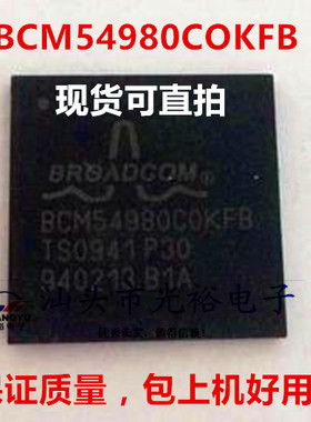 BCM54980COKFBG,BCM54980COKFB,BCM54980全新现货，保质量可直拍